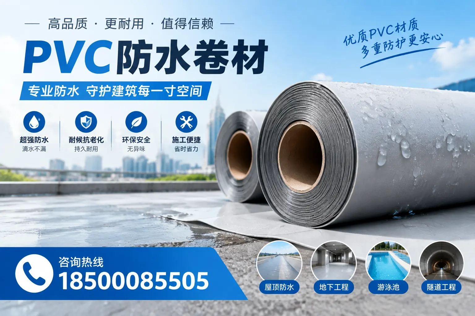 如何评估PVC防水卷材的性价比?鄂州消费者必读