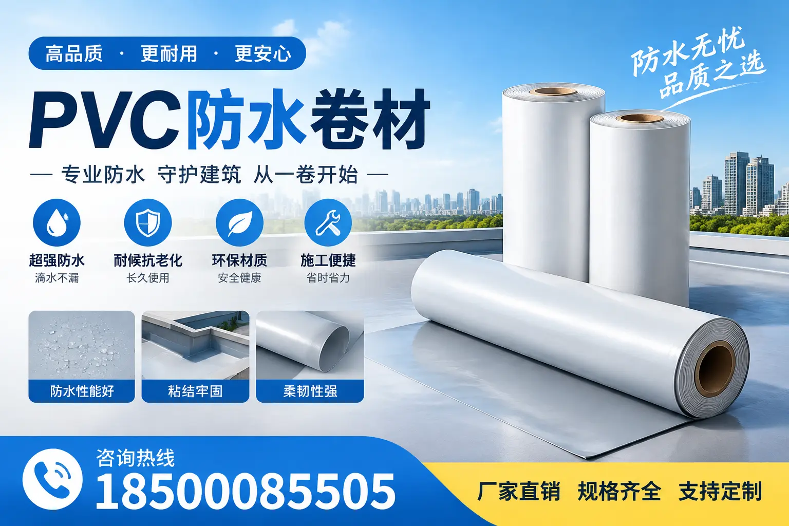 选择pvc防水卷材时,鄂州用户的常见疑问